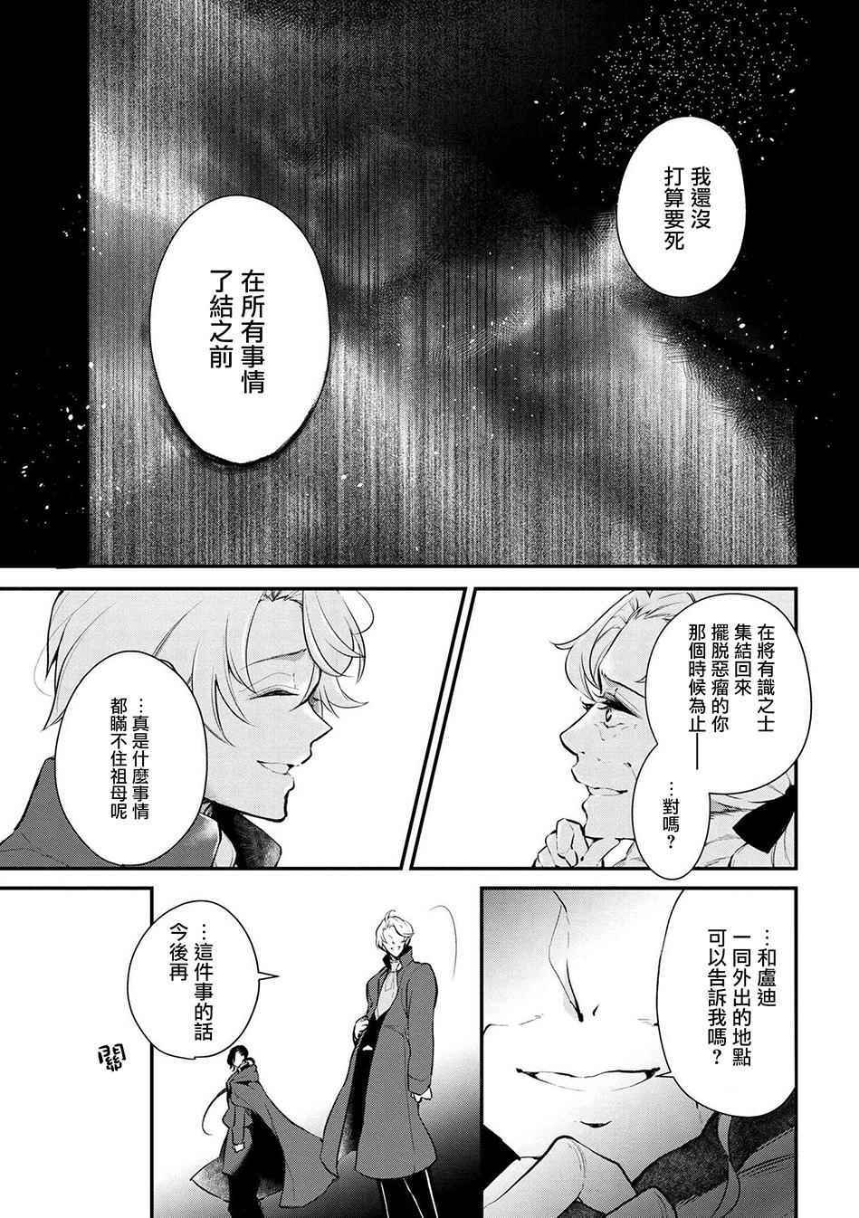 《公爵千金的爱好》漫画最新章节第26话免费下拉式在线观看章节第【7】张图片