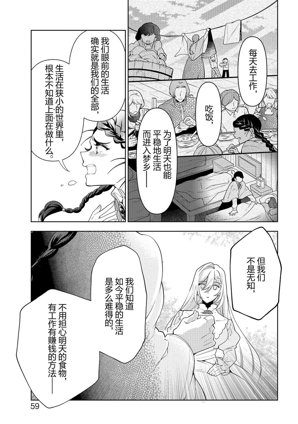 《公爵千金的爱好》漫画最新章节第56话免费下拉式在线观看章节第【23】张图片