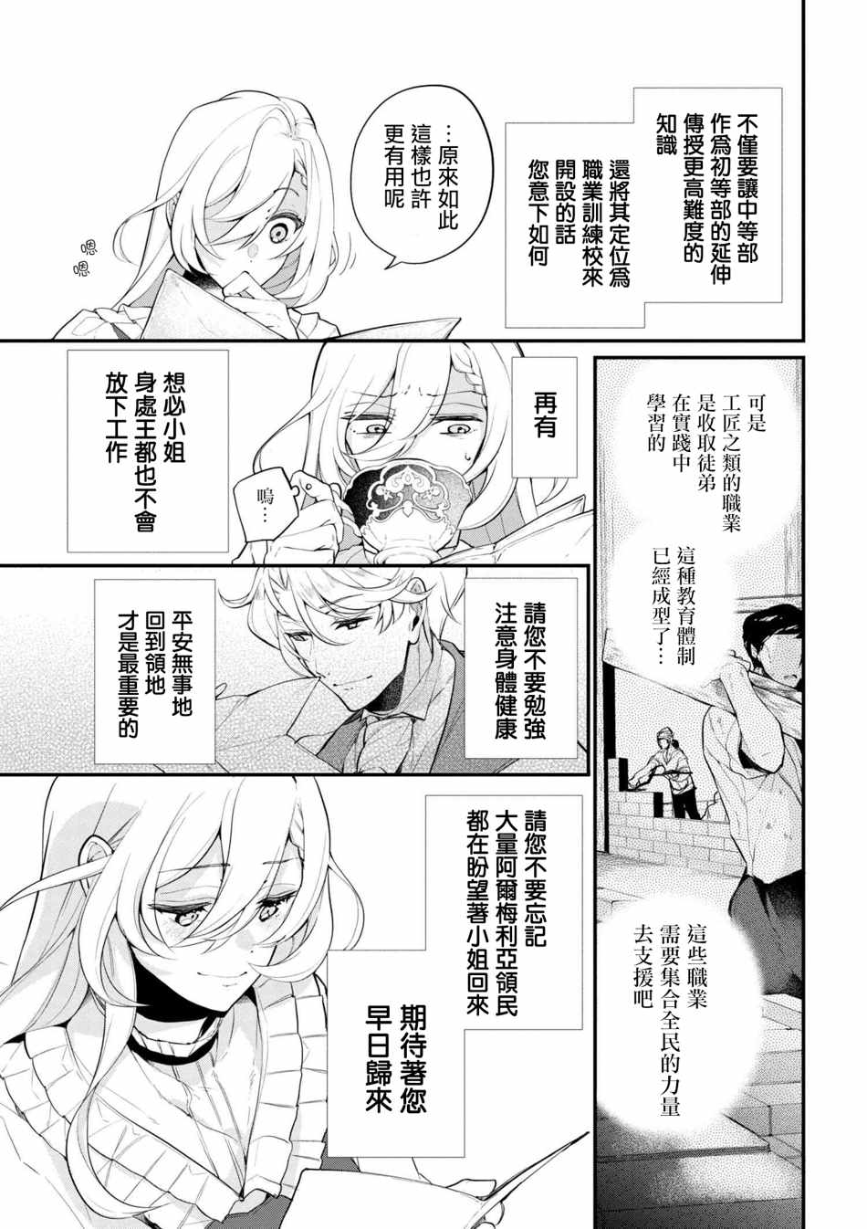 《公爵千金的爱好》漫画最新章节第36话免费下拉式在线观看章节第【3】张图片