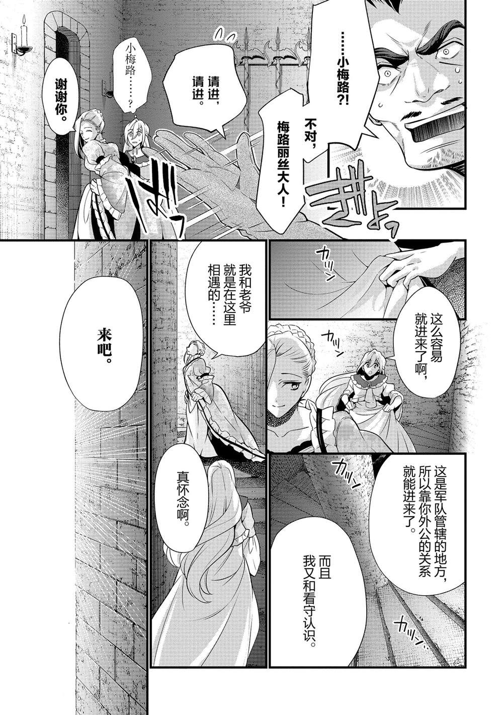 《公爵千金的爱好》漫画最新章节第52话免费下拉式在线观看章节第【19】张图片