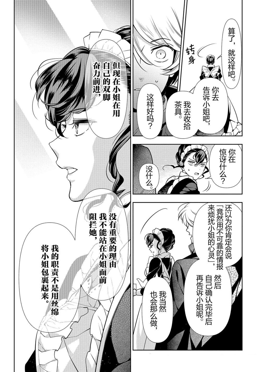 《公爵千金的爱好》漫画最新章节第58话免费下拉式在线观看章节第【21】张图片