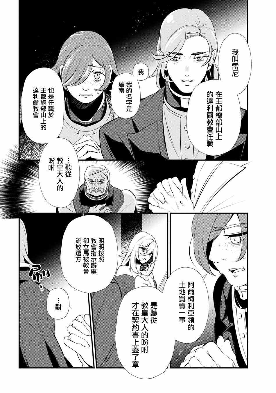 《公爵千金的爱好》漫画最新章节第47话免费下拉式在线观看章节第【22】张图片