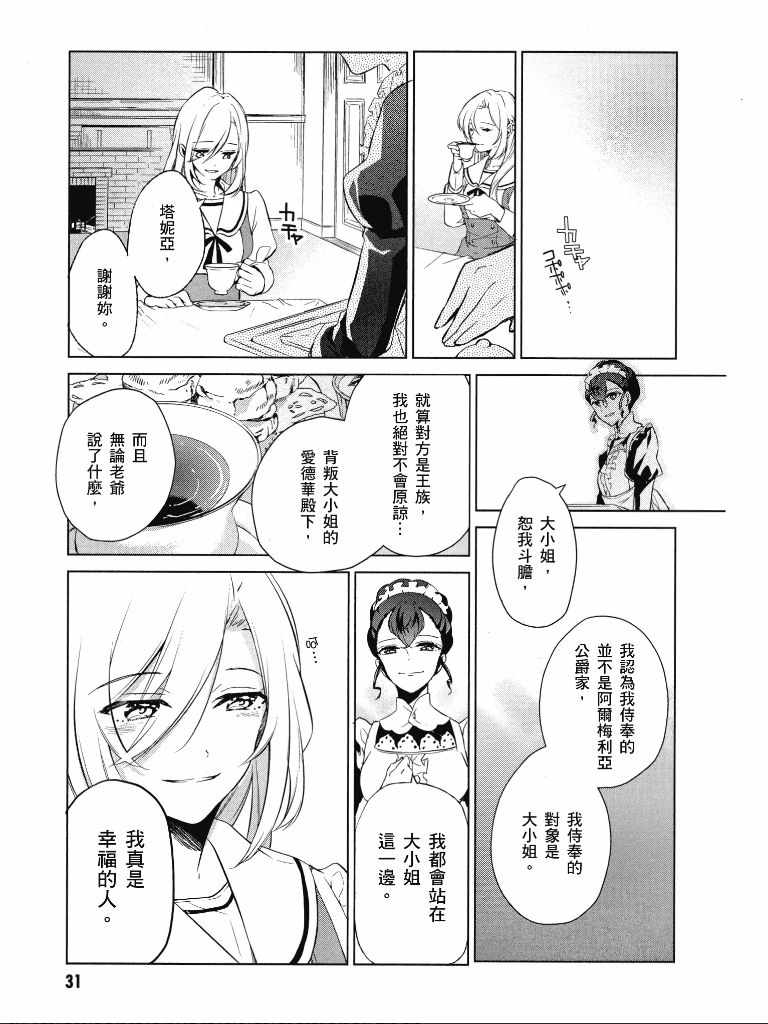 《公爵千金的爱好》漫画最新章节第1卷免费下拉式在线观看章节第【32】张图片