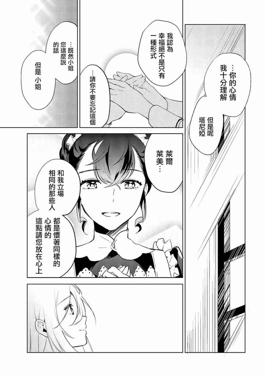 《公爵千金的爱好》漫画最新章节第2话免费下拉式在线观看章节第【23】张图片