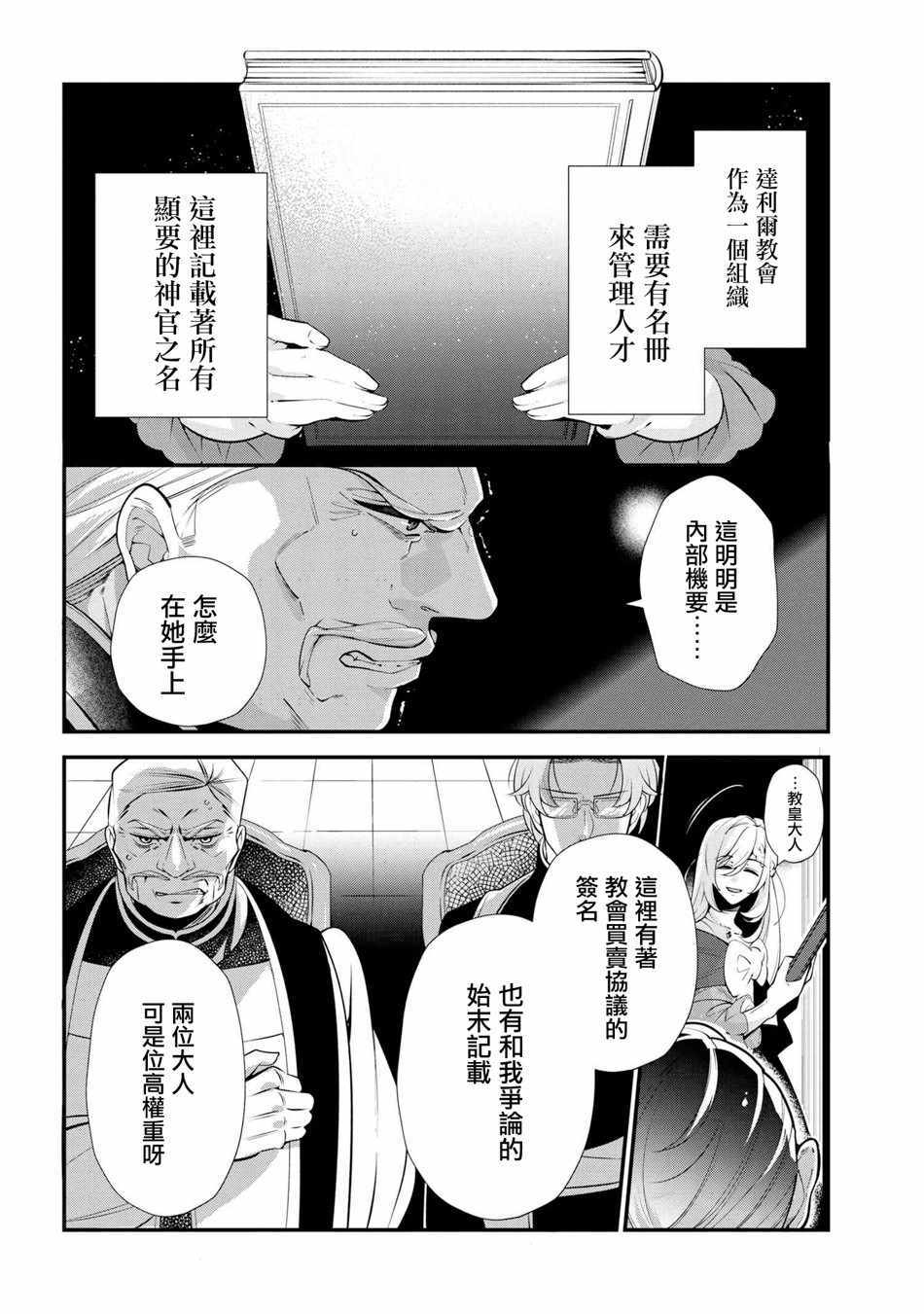 《公爵千金的爱好》漫画最新章节第47话免费下拉式在线观看章节第【16】张图片