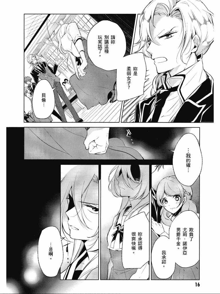 《公爵千金的爱好》漫画最新章节第1卷免费下拉式在线观看章节第【17】张图片