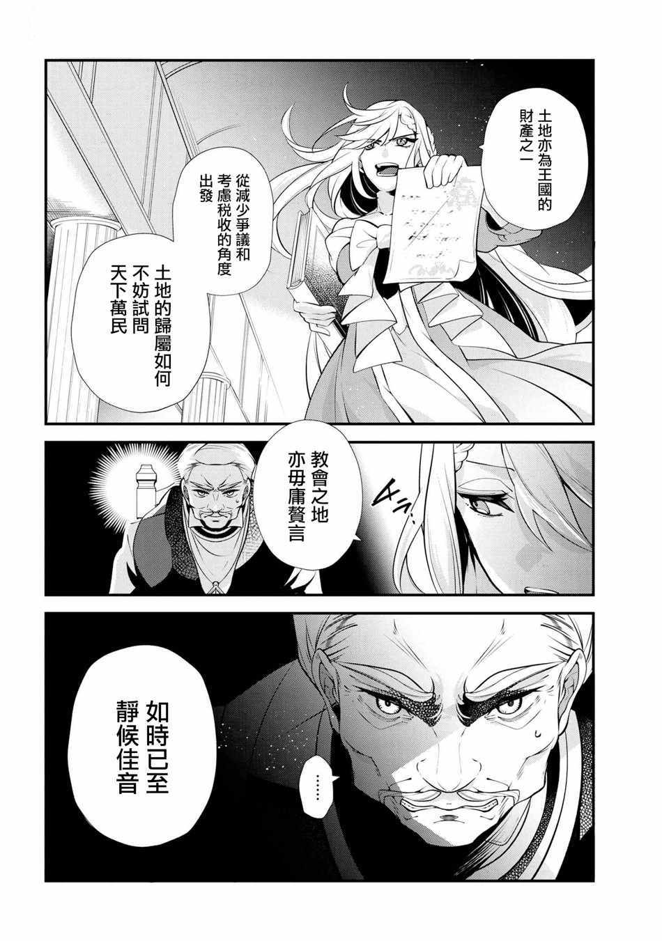 《公爵千金的爱好》漫画最新章节第47话免费下拉式在线观看章节第【10】张图片