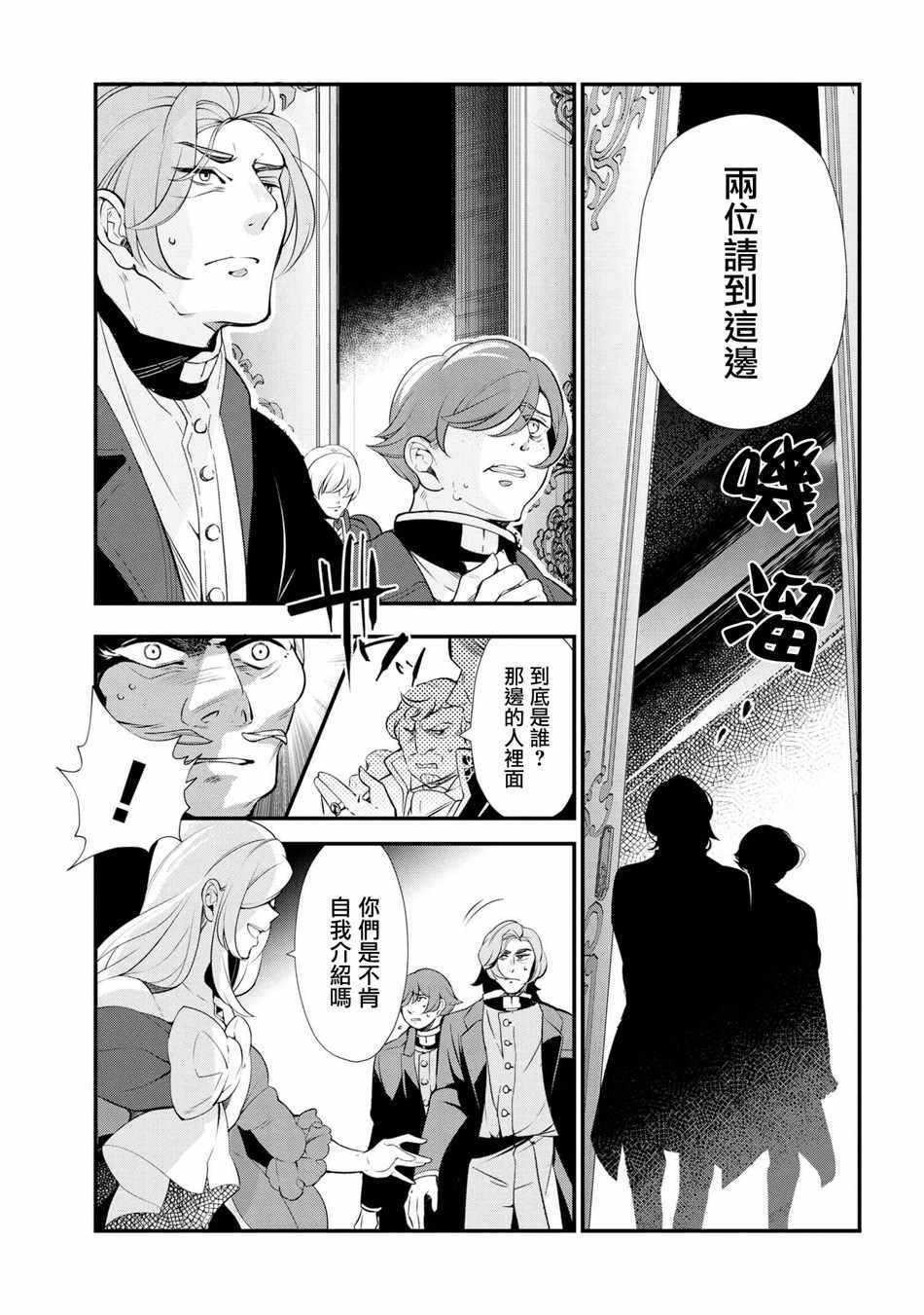 《公爵千金的爱好》漫画最新章节第47话免费下拉式在线观看章节第【21】张图片