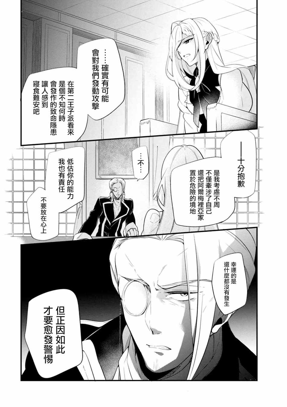 《公爵千金的爱好》漫画最新章节第38话免费下拉式在线观看章节第【22】张图片