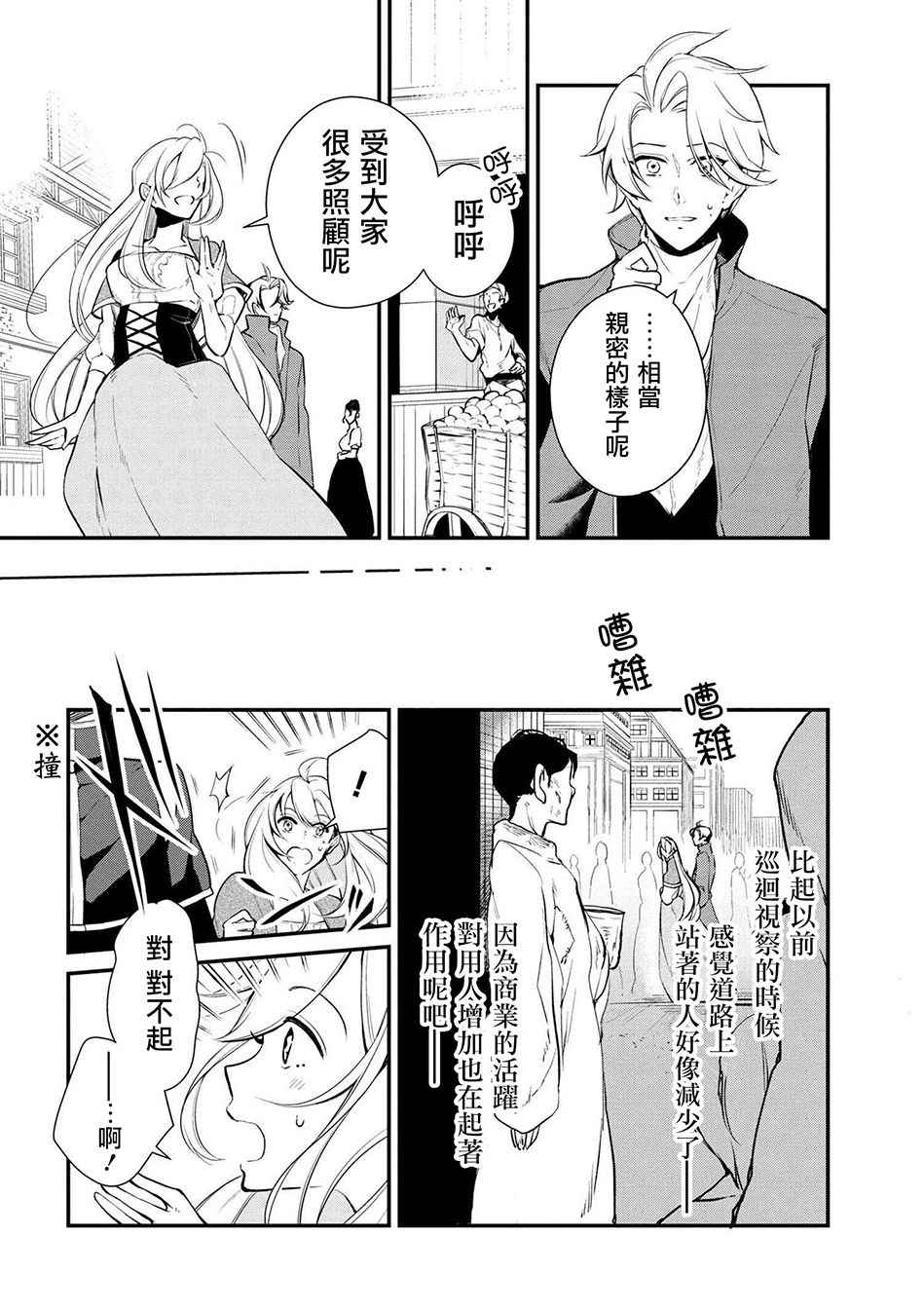 《公爵千金的爱好》漫画最新章节第23话免费下拉式在线观看章节第【4】张图片