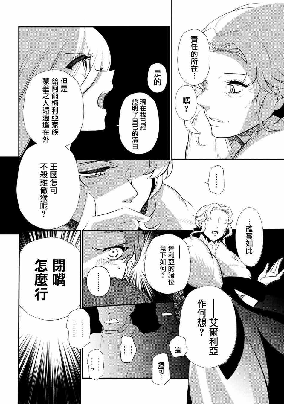 《公爵千金的爱好》漫画最新章节第47话免费下拉式在线观看章节第【29】张图片