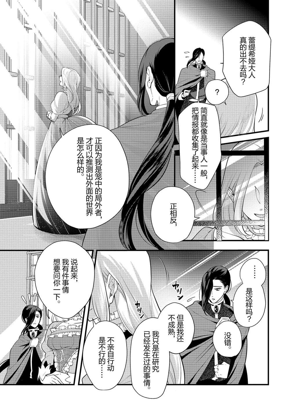 《公爵千金的爱好》漫画最新章节第51话免费下拉式在线观看章节第【9】张图片