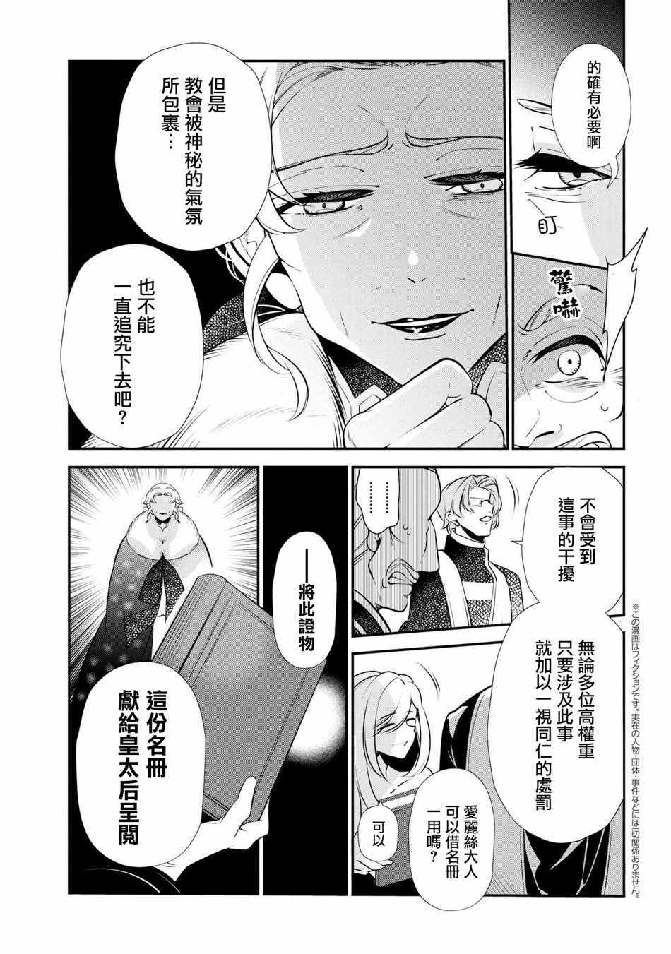 《公爵千金的爱好》漫画最新章节第47话免费下拉式在线观看章节第【31】张图片