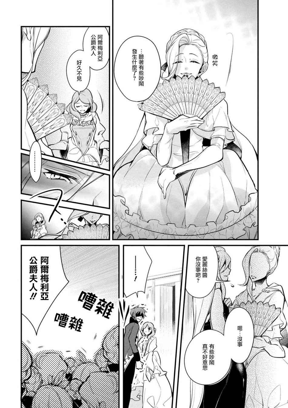 《公爵千金的爱好》漫画最新章节第29话免费下拉式在线观看章节第【8】张图片