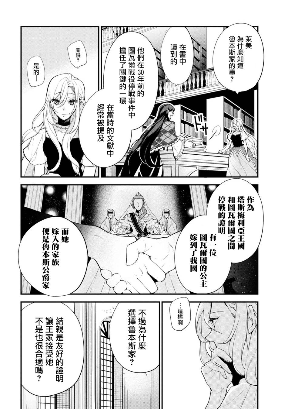 《公爵千金的爱好》漫画最新章节第41话免费下拉式在线观看章节第【6】张图片