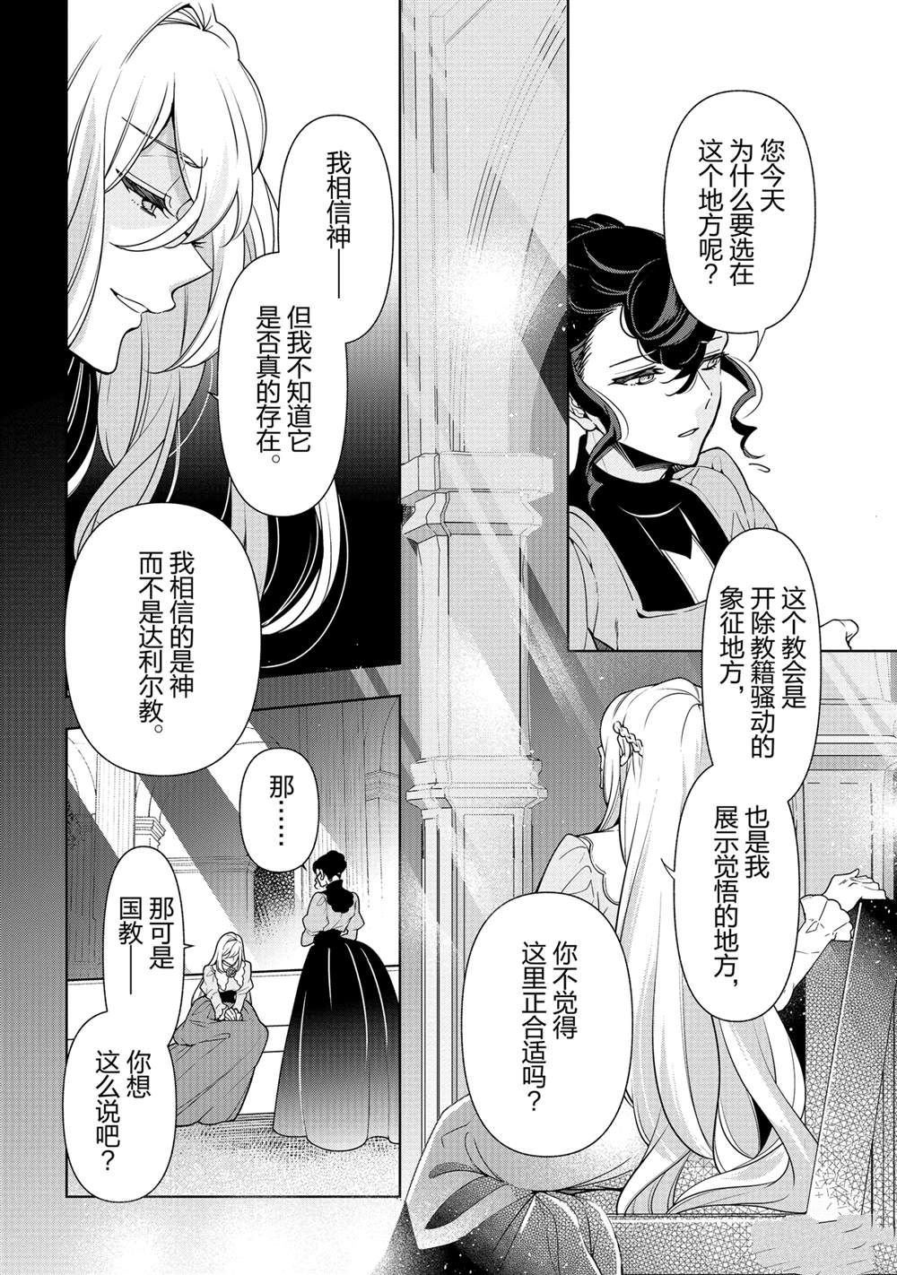 《公爵千金的爱好》漫画最新章节第56话免费下拉式在线观看章节第【4】张图片