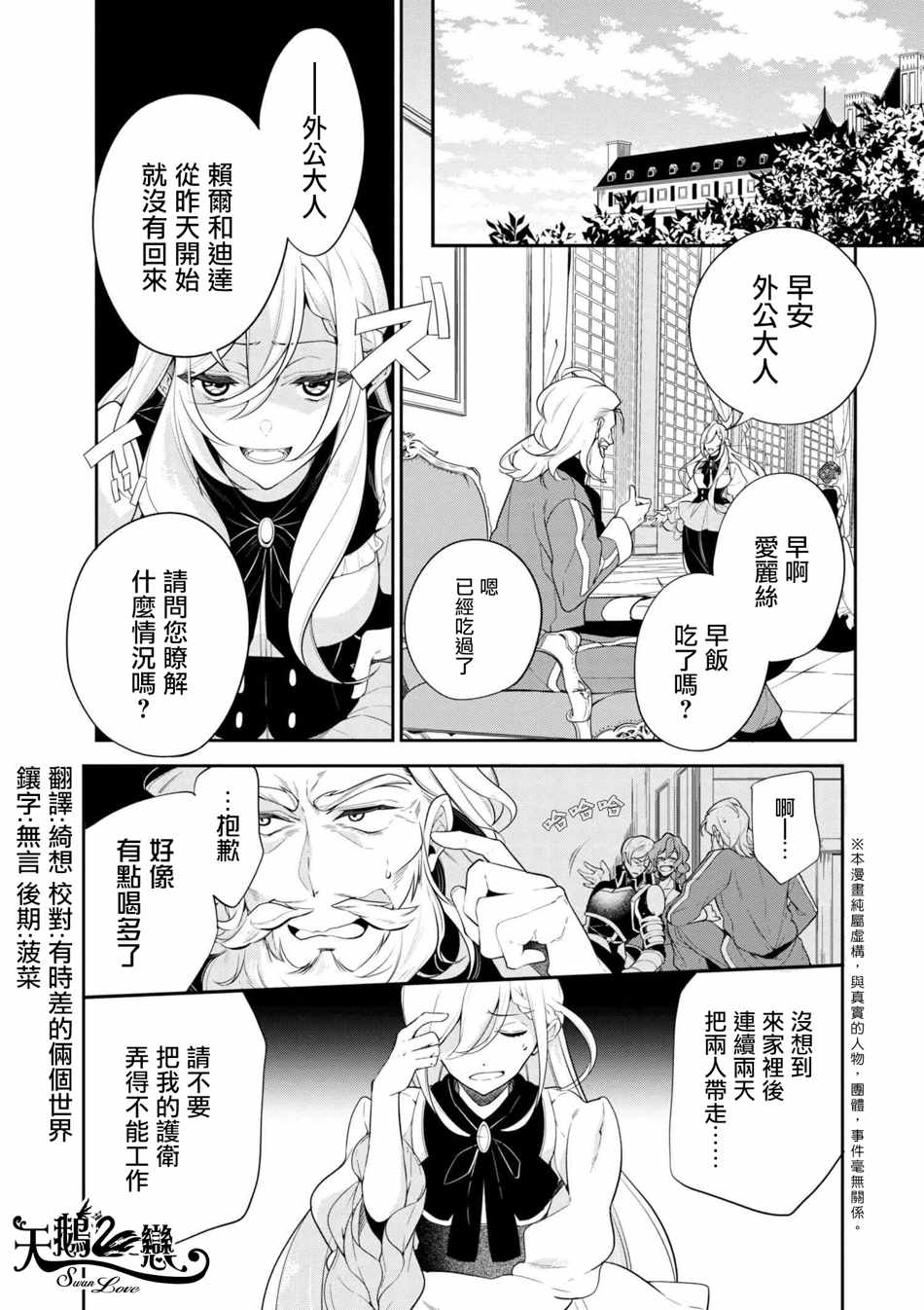 《公爵千金的爱好》漫画最新章节第38话免费下拉式在线观看章节第【1】张图片