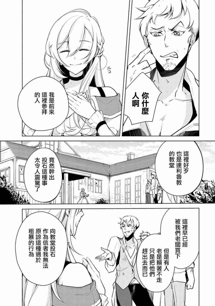 《公爵千金的爱好》漫画最新章节第17话免费下拉式在线观看章节第【3】张图片