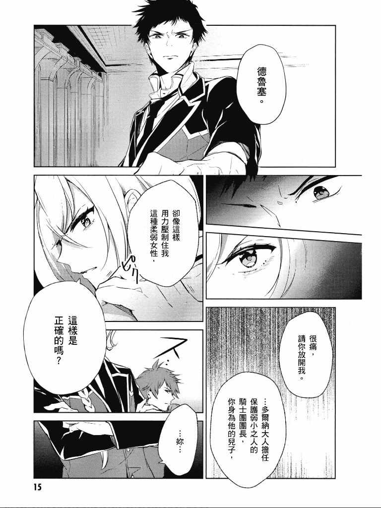 《公爵千金的爱好》漫画最新章节第1卷免费下拉式在线观看章节第【16】张图片