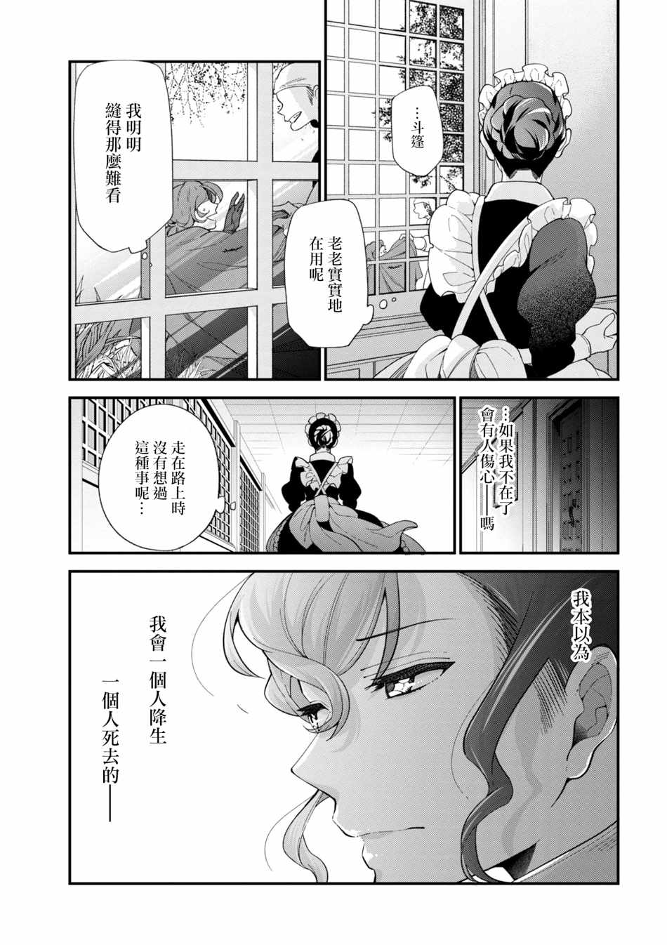 《公爵千金的爱好》漫画最新章节第42.5话免费下拉式在线观看章节第【9】张图片