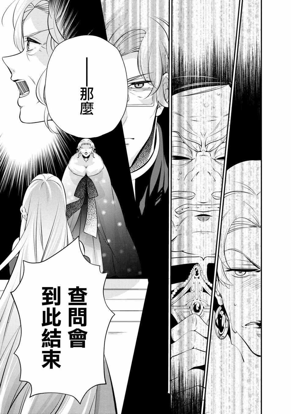 《公爵千金的爱好》漫画最新章节第47话免费下拉式在线观看章节第【40】张图片