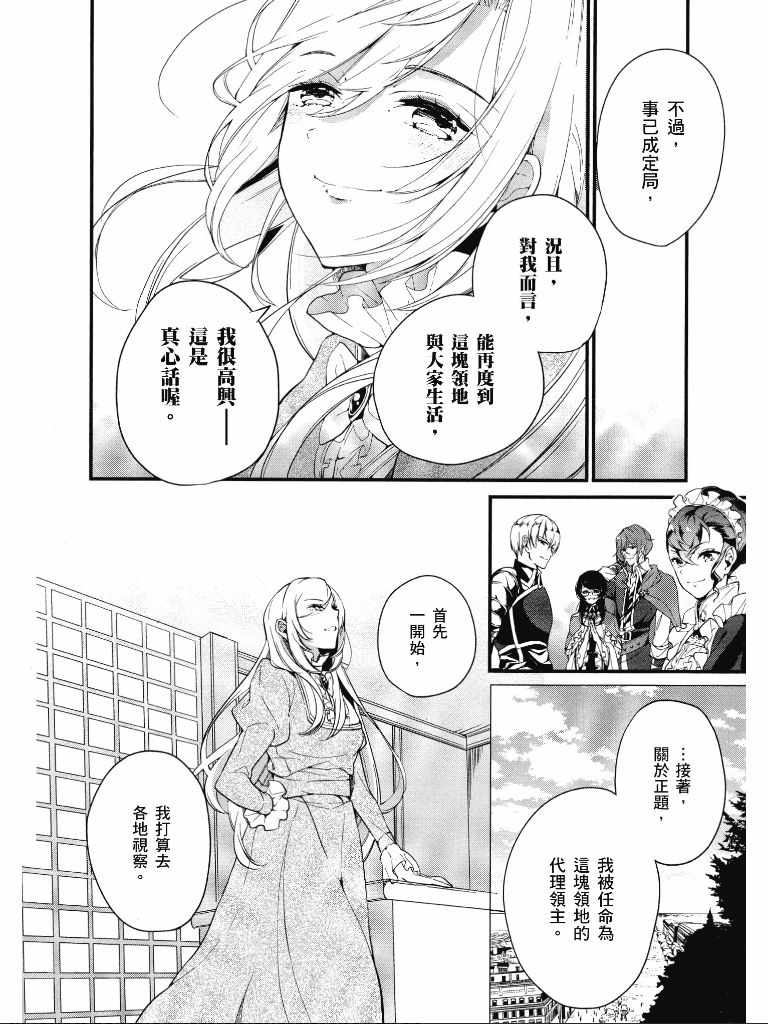 《公爵千金的爱好》漫画最新章节第1卷免费下拉式在线观看章节第【73】张图片