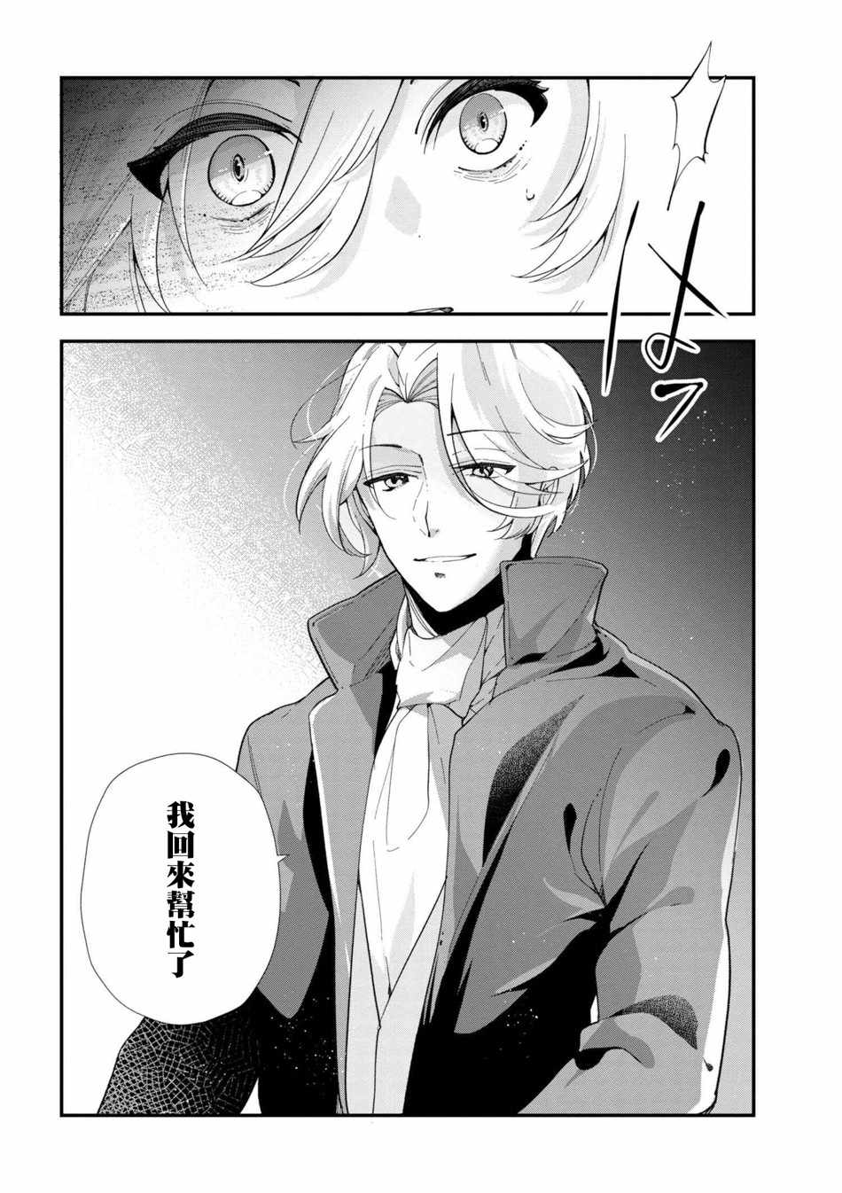 《公爵千金的爱好》漫画最新章节第43话免费下拉式在线观看章节第【22】张图片