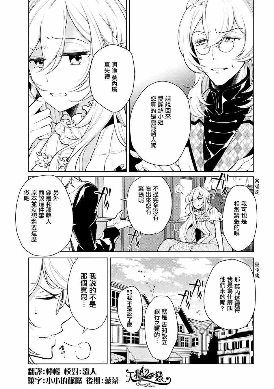 《公爵千金的爱好》漫画最新章节第13话免费下拉式在线观看章节第【1】张图片