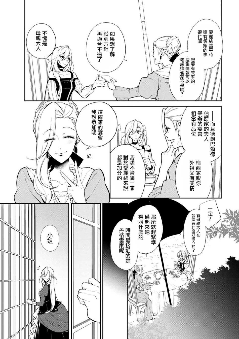 《公爵千金的爱好》漫画最新章节第32话免费下拉式在线观看章节第【5】张图片