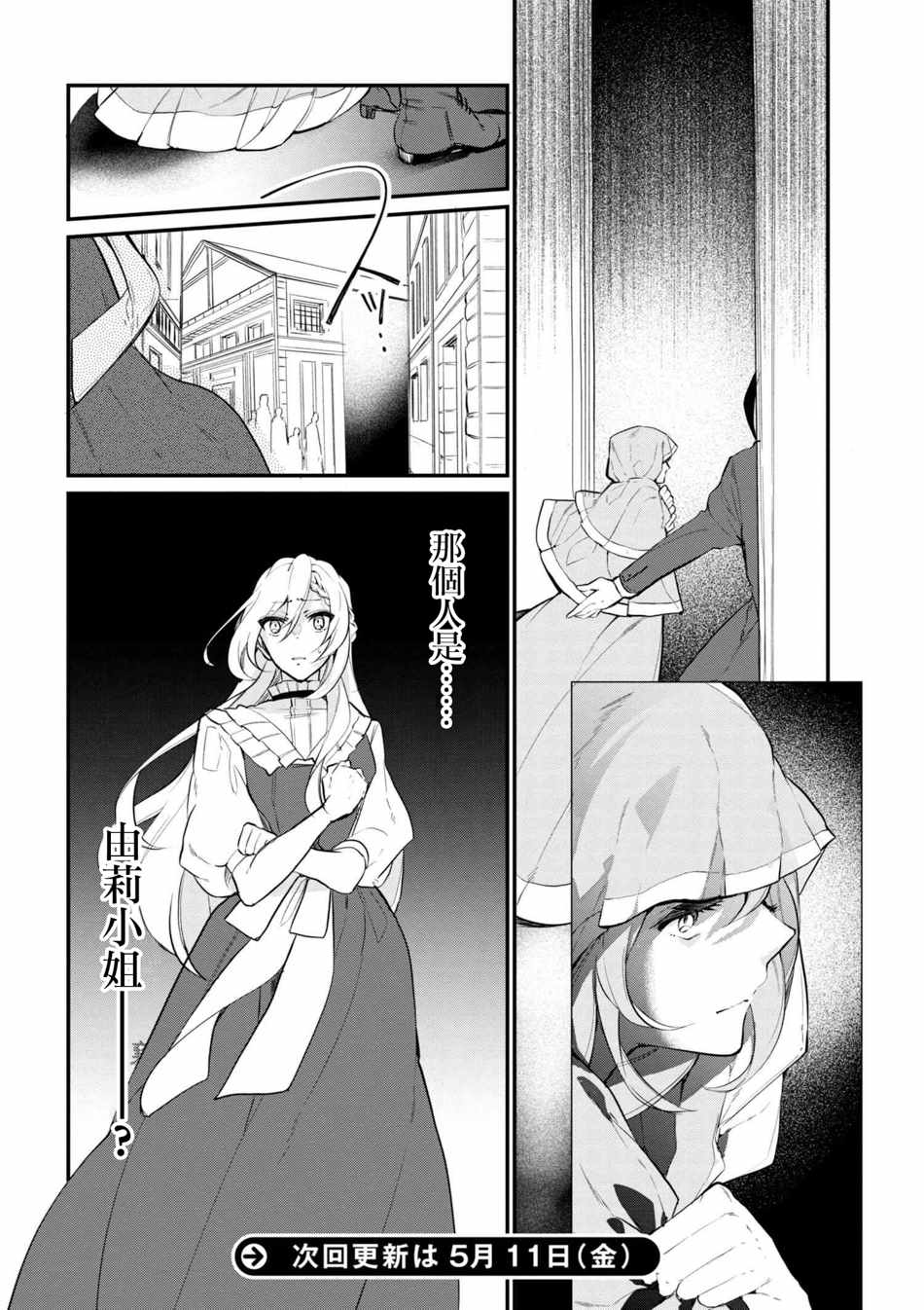 《公爵千金的爱好》漫画最新章节第36话免费下拉式在线观看章节第【18】张图片