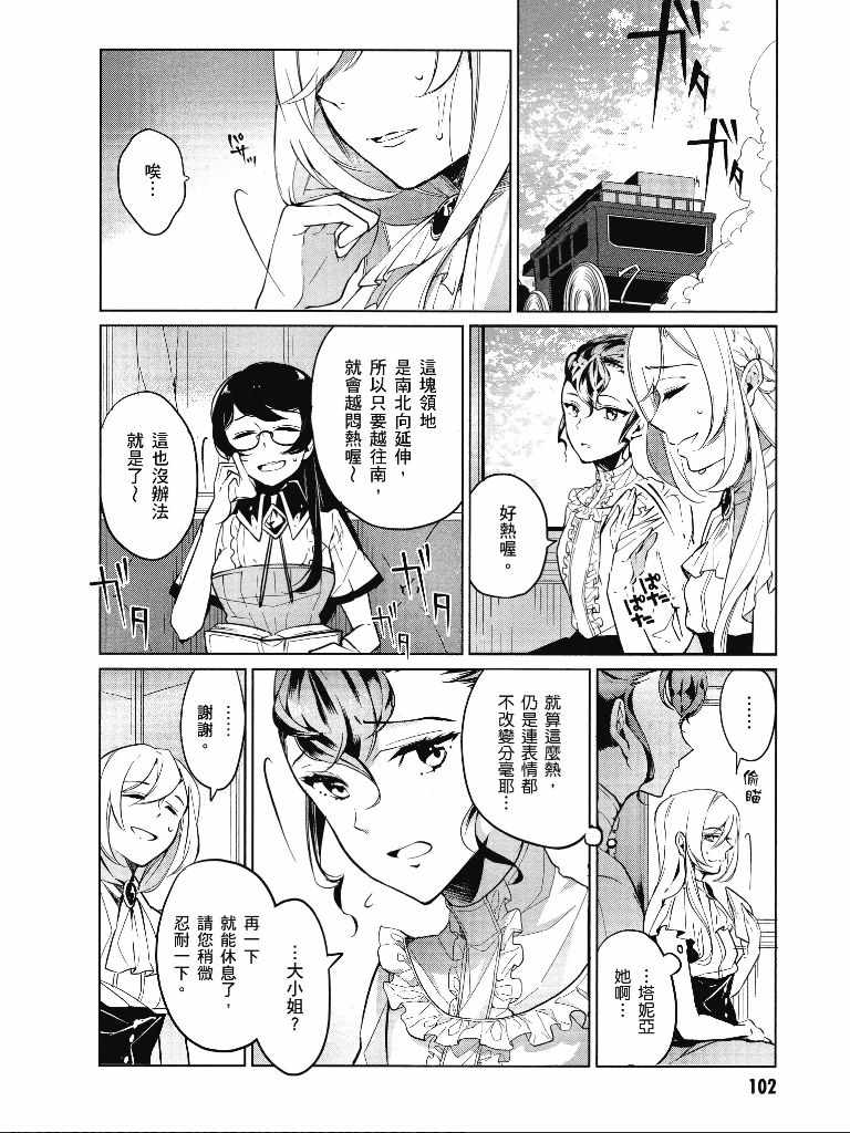 《公爵千金的爱好》漫画最新章节第1卷免费下拉式在线观看章节第【103】张图片