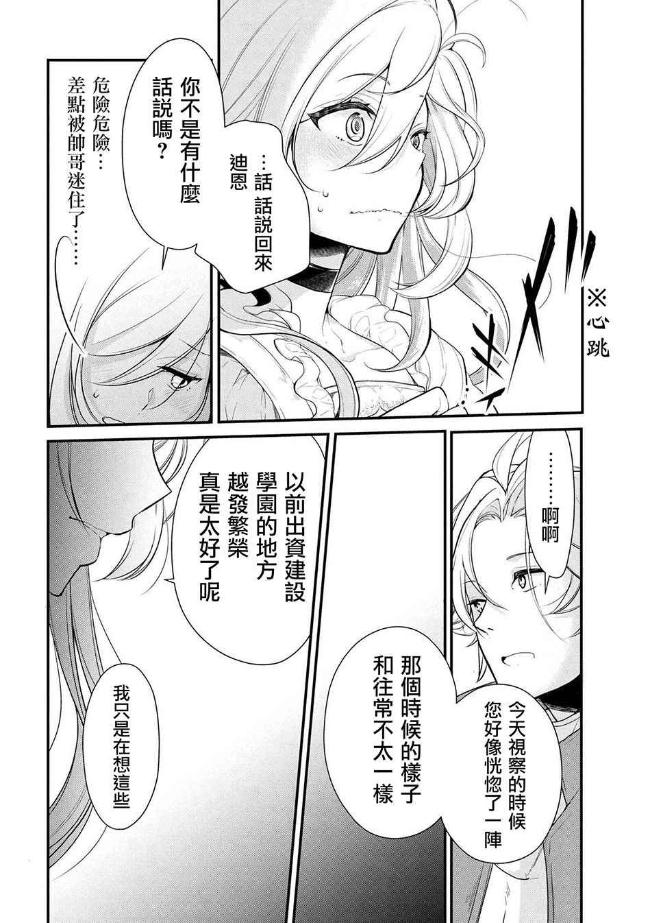 《公爵千金的爱好》漫画最新章节第23话免费下拉式在线观看章节第【24】张图片