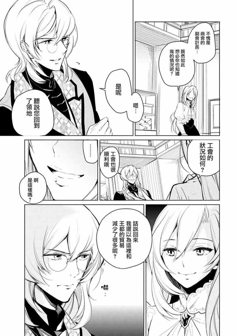 《公爵千金的爱好》漫画最新章节第9话免费下拉式在线观看章节第【15】张图片