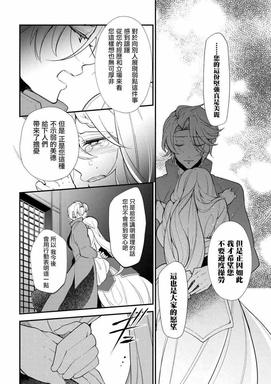 《公爵千金的爱好》漫画最新章节第44话免费下拉式在线观看章节第【16】张图片