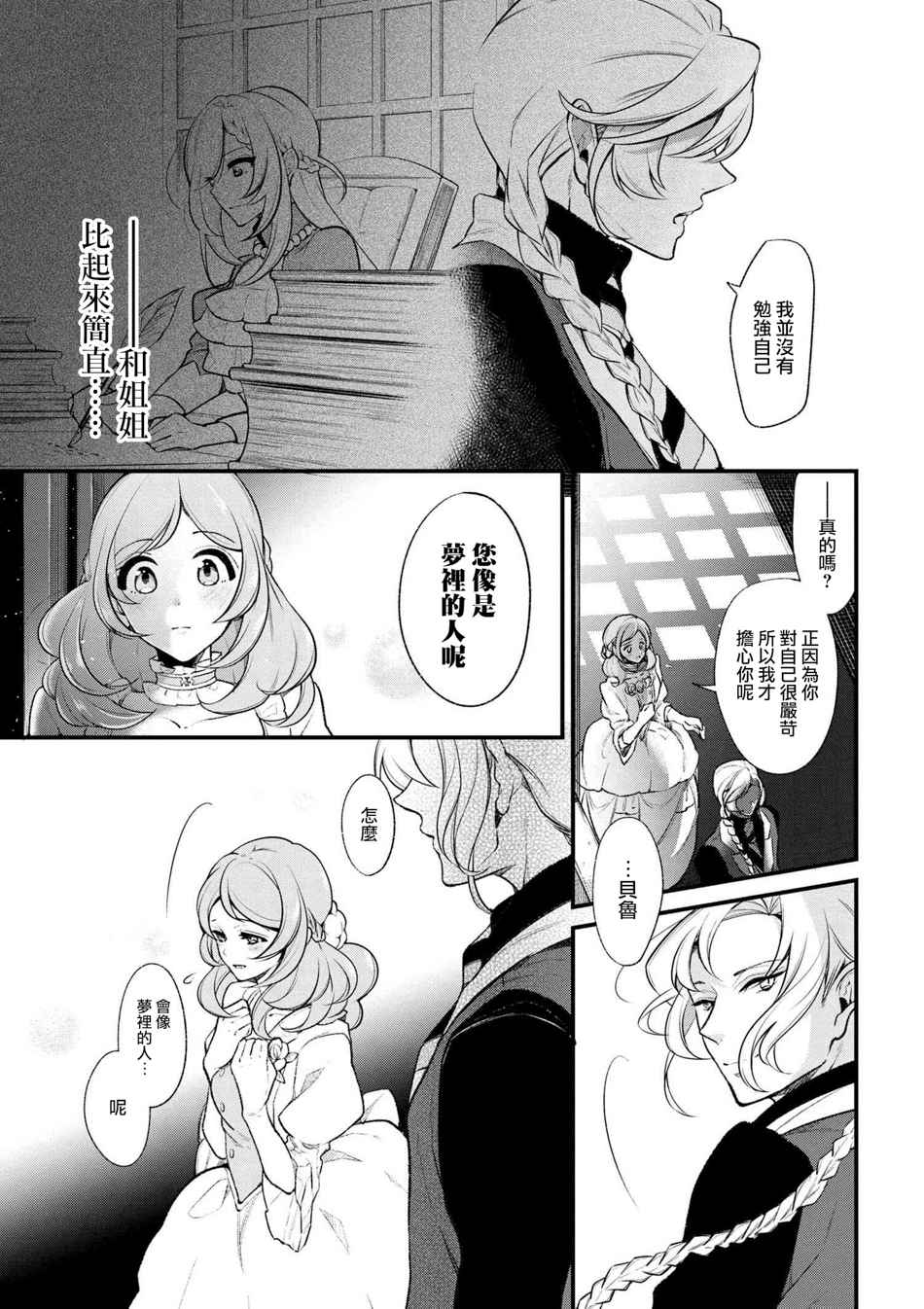 《公爵千金的爱好》漫画最新章节第31话免费下拉式在线观看章节第【4】张图片