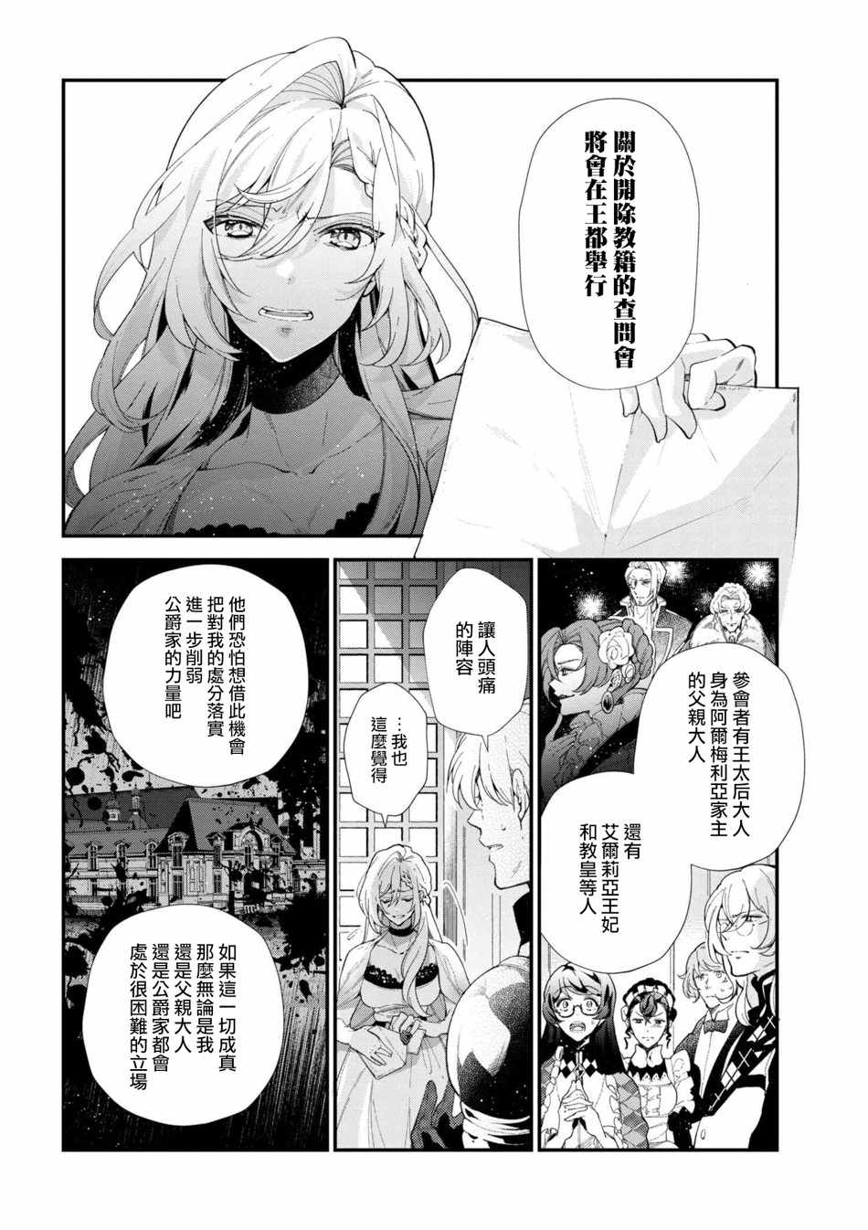 《公爵千金的爱好》漫画最新章节第43话免费下拉式在线观看章节第【14】张图片