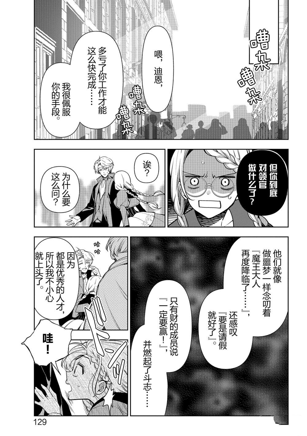 《公爵千金的爱好》漫画最新章节第59话免费下拉式在线观看章节第【3】张图片