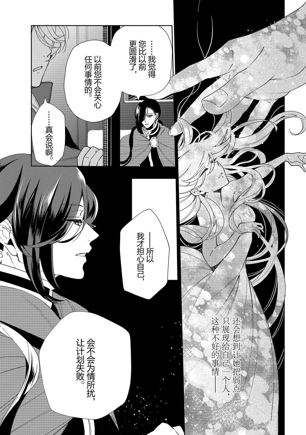 《公爵千金的爱好》漫画最新章节第49话免费下拉式在线观看章节第【21】张图片