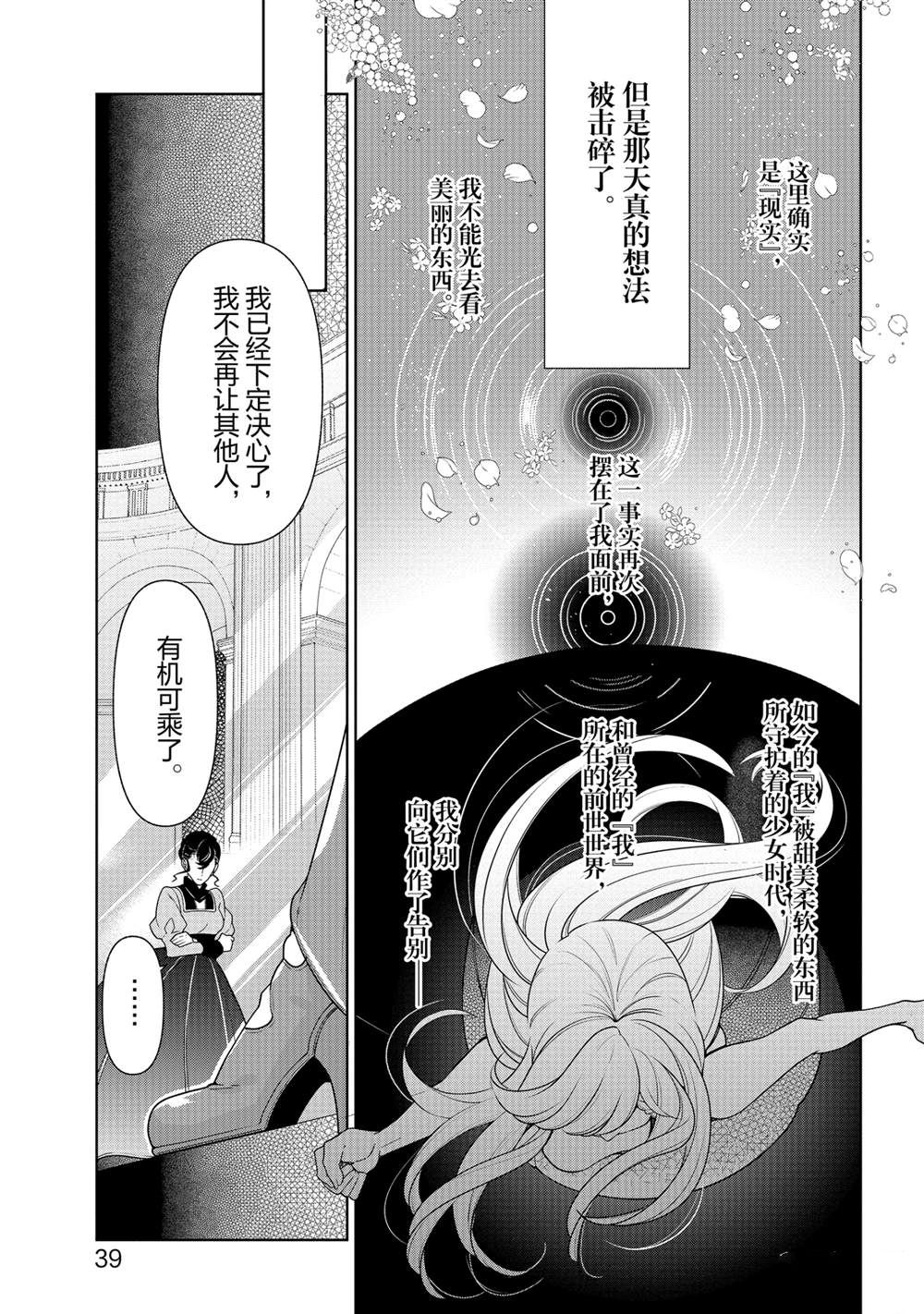 《公爵千金的爱好》漫画最新章节第56话免费下拉式在线观看章节第【3】张图片