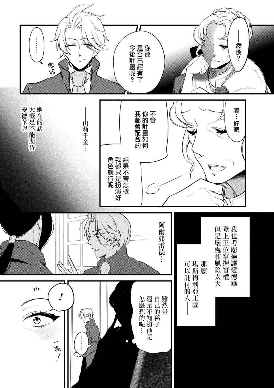 《公爵千金的爱好》漫画最新章节第31话免费下拉式在线观看章节第【17】张图片