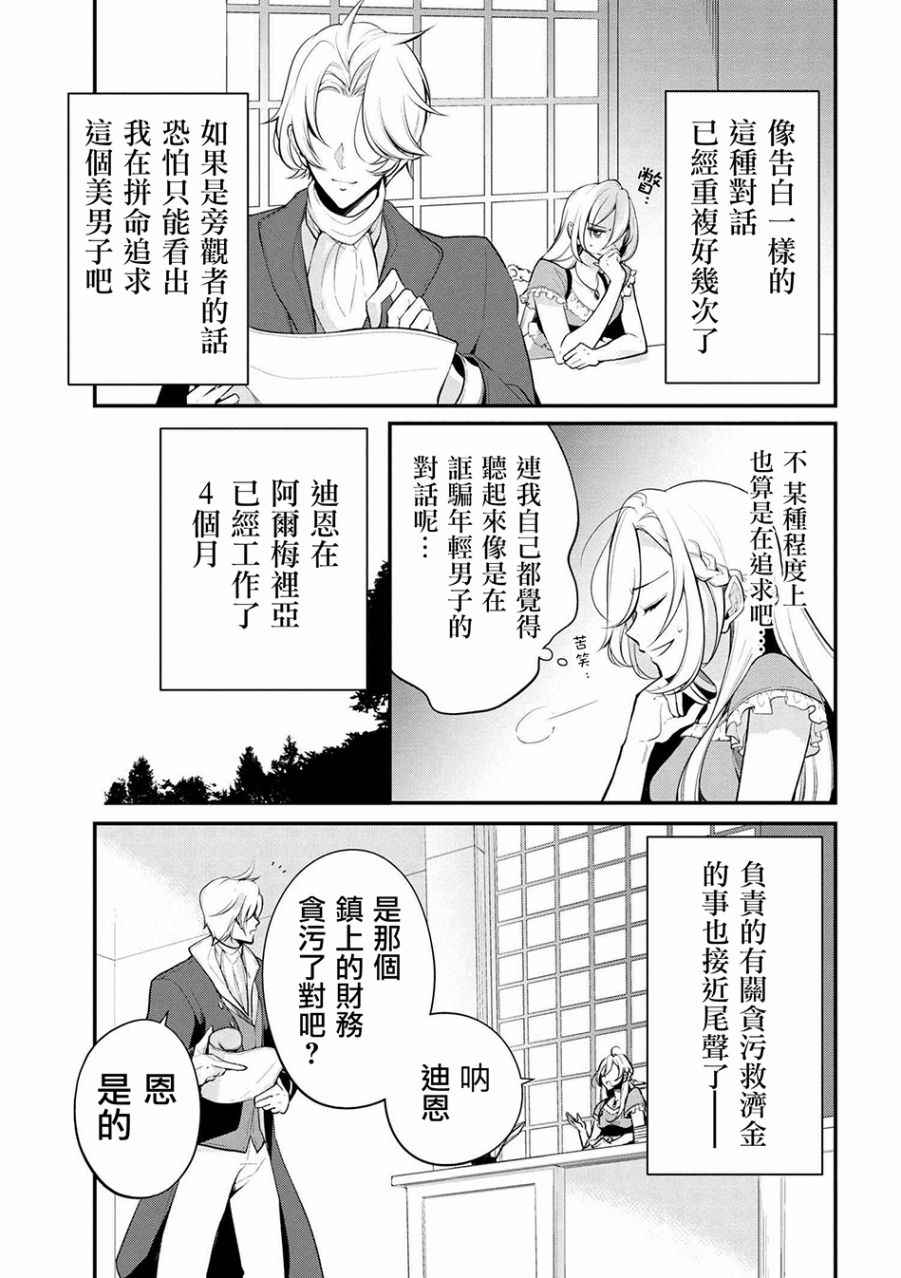 《公爵千金的爱好》漫画最新章节第22话免费下拉式在线观看章节第【3】张图片