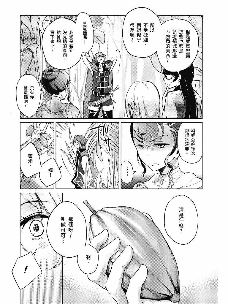 《公爵千金的爱好》漫画最新章节第1卷免费下拉式在线观看章节第【116】张图片