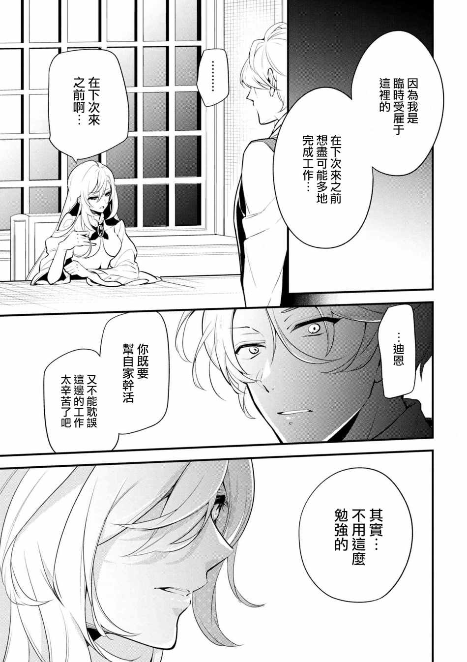 《公爵千金的爱好》漫画最新章节第39话免费下拉式在线观看章节第【23】张图片