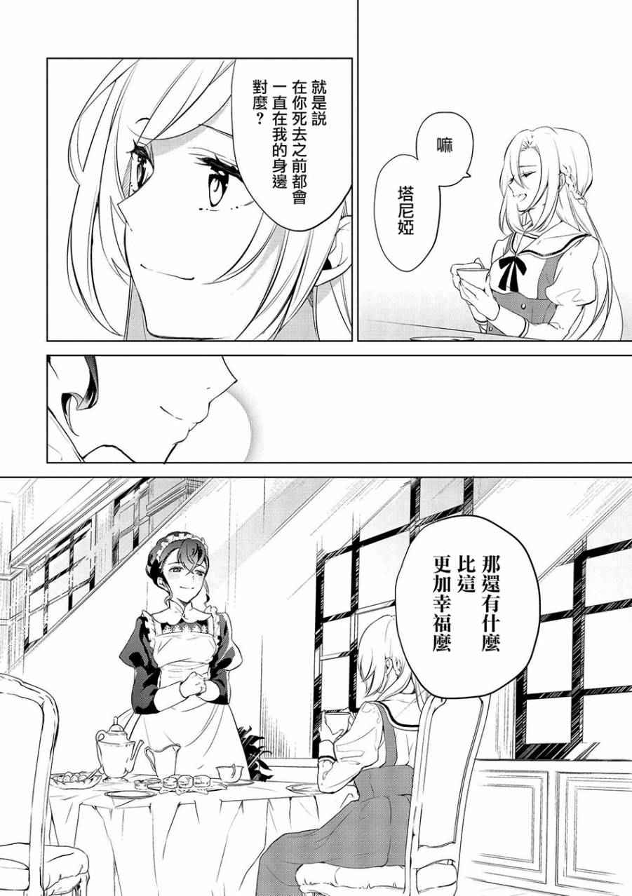 《公爵千金的爱好》漫画最新章节第2话免费下拉式在线观看章节第【22】张图片