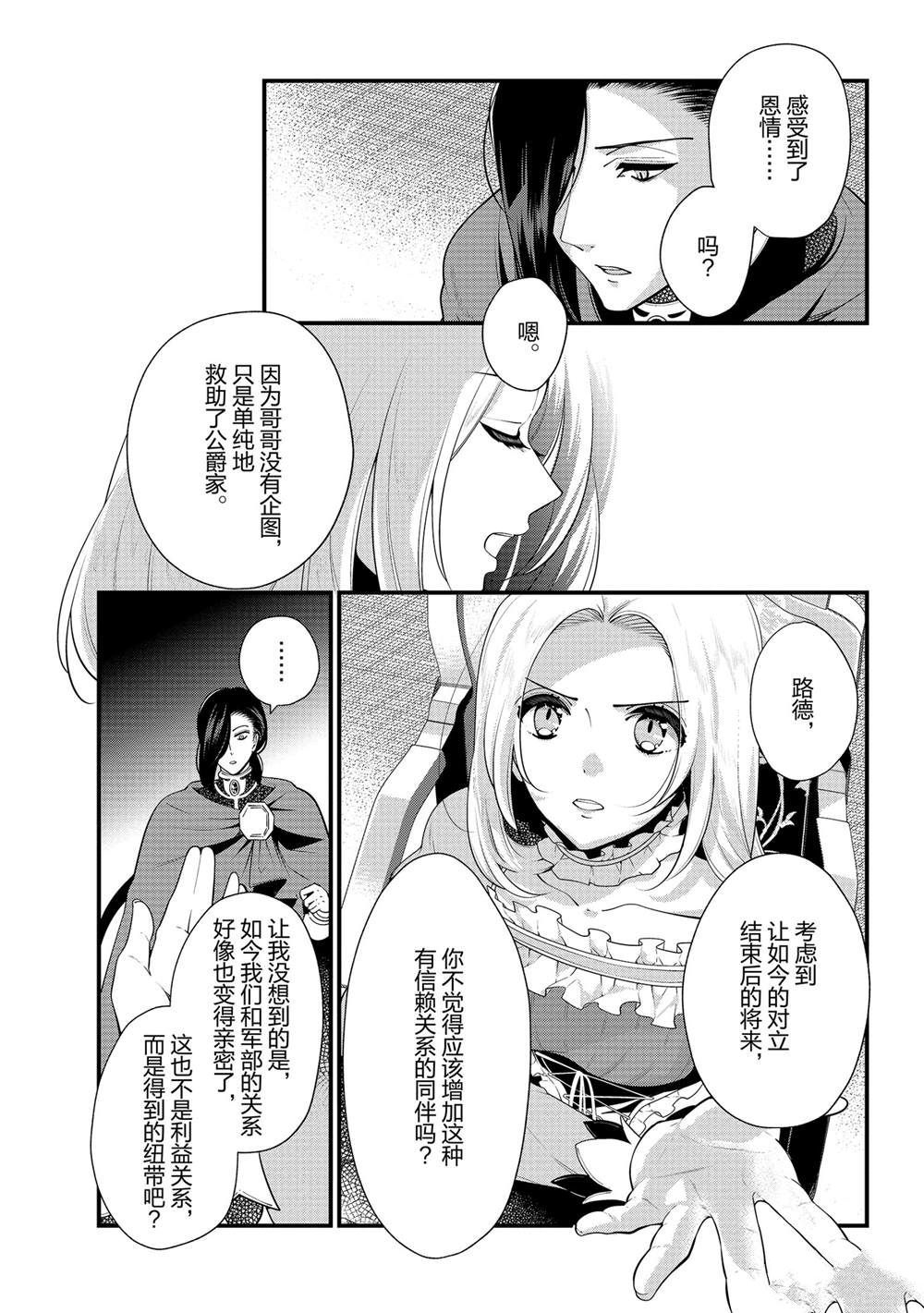 《公爵千金的爱好》漫画最新章节第51话免费下拉式在线观看章节第【6】张图片