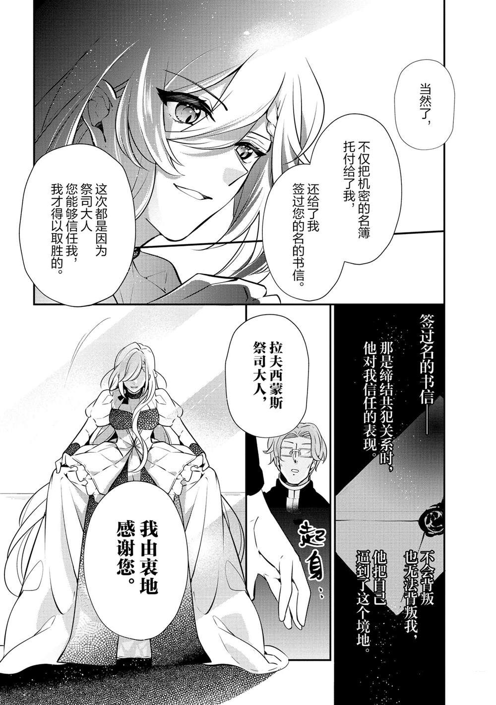 《公爵千金的爱好》漫画最新章节第48话免费下拉式在线观看章节第【6】张图片