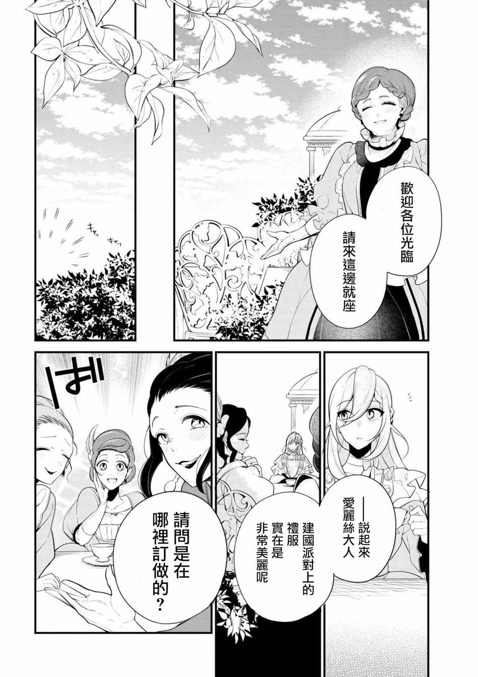 《公爵千金的爱好》漫画最新章节第34话免费下拉式在线观看章节第【2】张图片