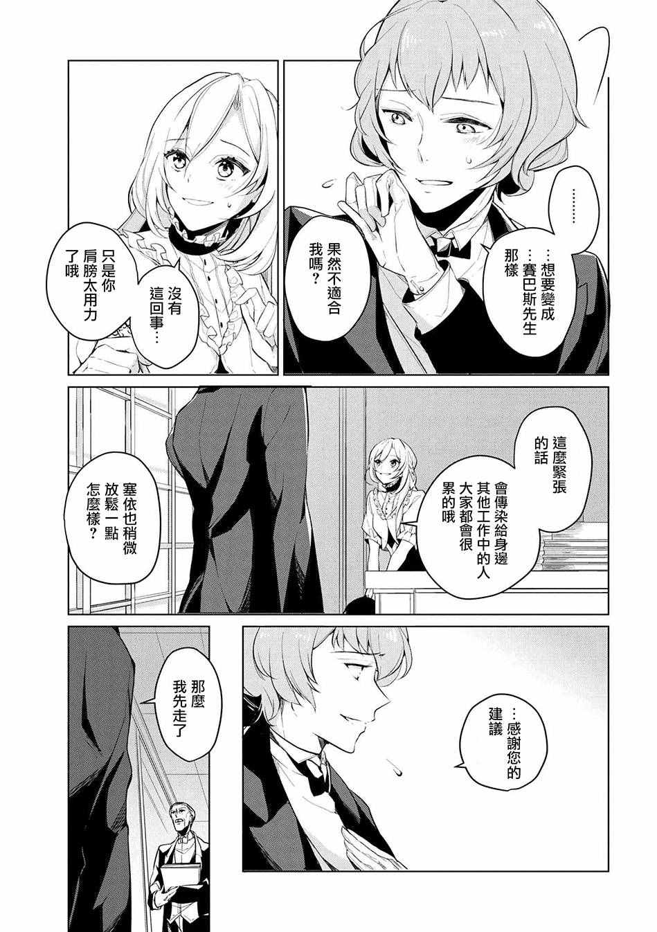 《公爵千金的爱好》漫画最新章节第10话免费下拉式在线观看章节第【3】张图片