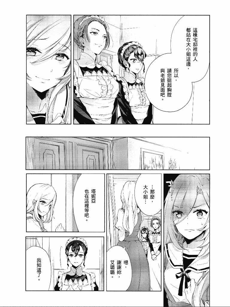 《公爵千金的爱好》漫画最新章节第1卷免费下拉式在线观看章节第【39】张图片