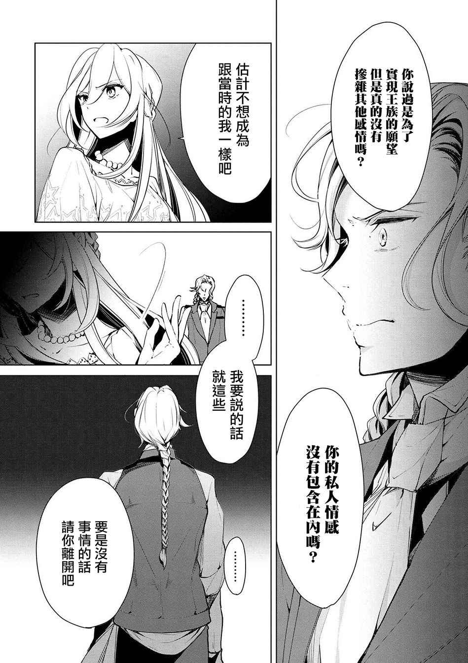 《公爵千金的爱好》漫画最新章节第19话免费下拉式在线观看章节第【14】张图片